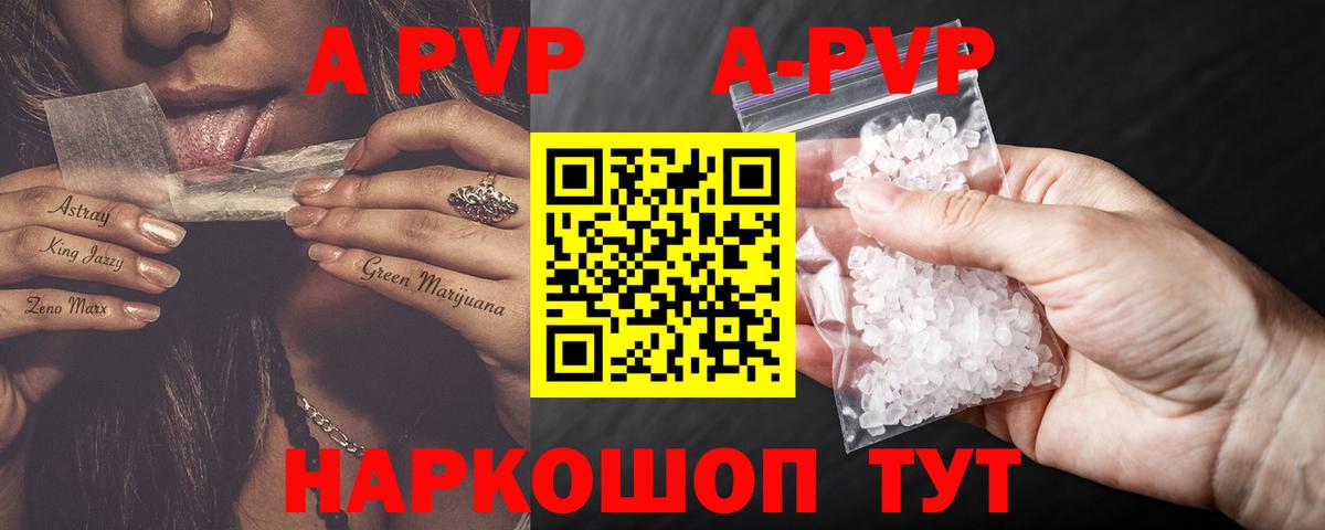 A-PVP кристаллы Лыткарино