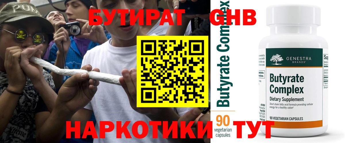Бутират жидкий экстази  Вход с VPN  БУТИРАТ  Лыткарино 