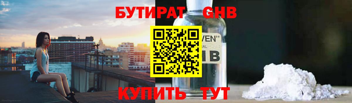 БУТИРАТ 1.4BDO Лыткарино