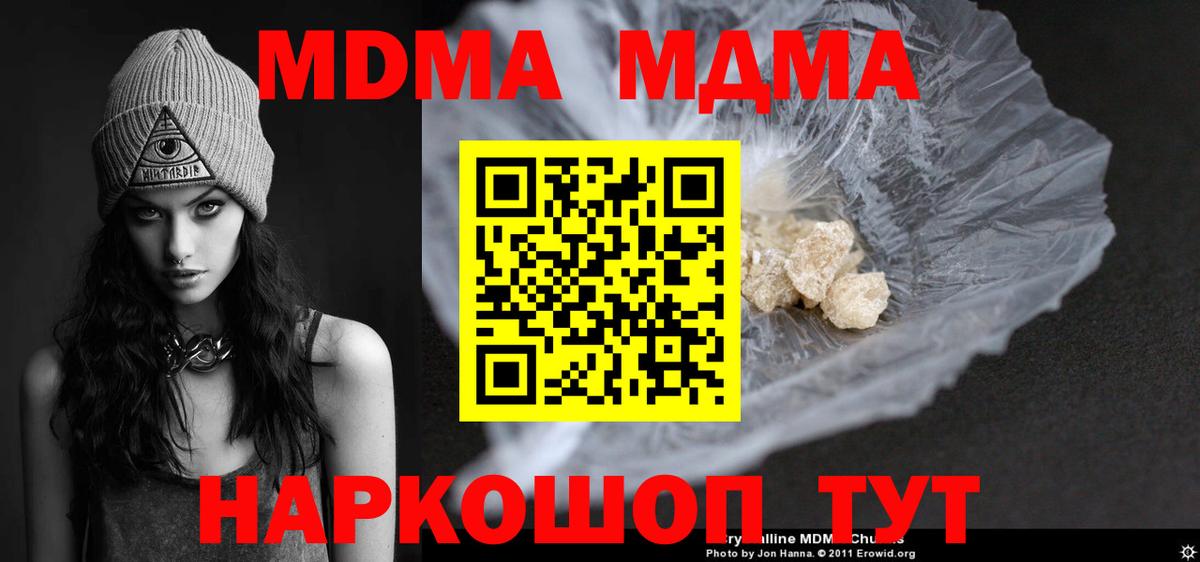 МДМА молли  Вход с VPN  MDMA  Лыткарино  MDMA молли 