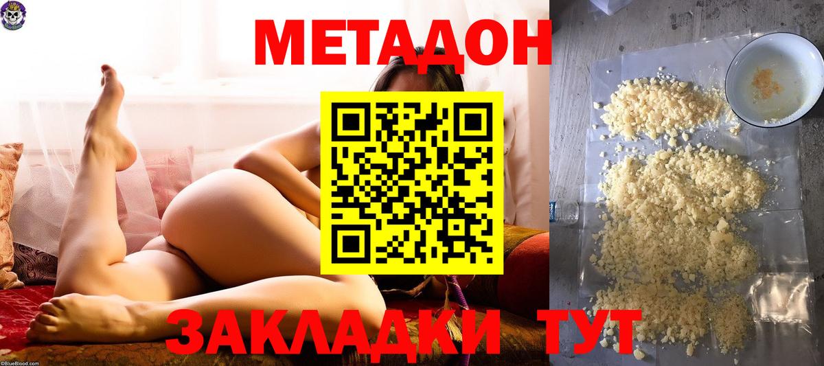 МЕТАДОН methadone Лыткарино